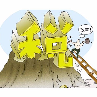 財稅咨詢服務內容