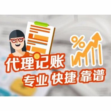 為什么要選擇代理記賬？